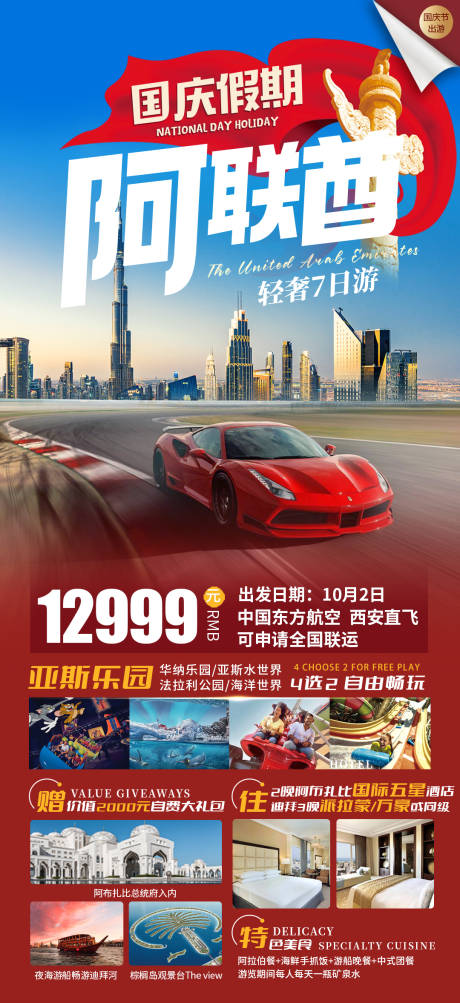 阿联酋国庆