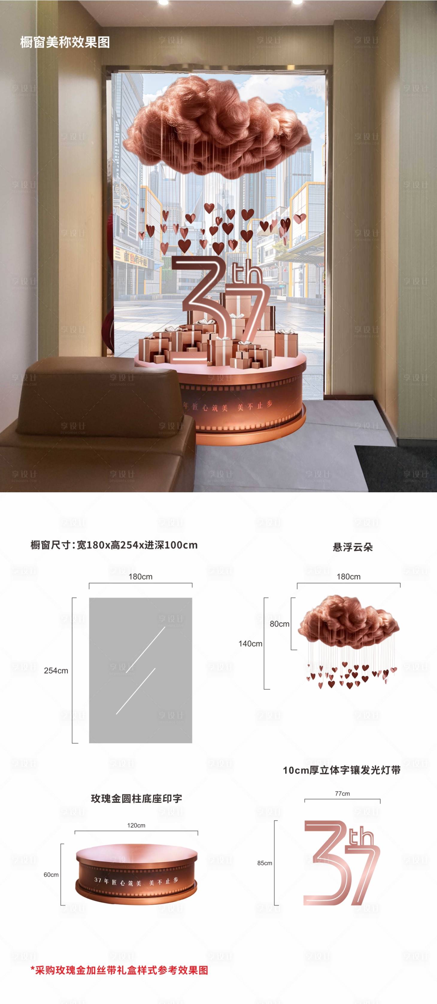 源文件下载【享设计】搜索编号：11240029111037072【玫瑰金云朵礼盒圆台橱窗美称陈列装置】