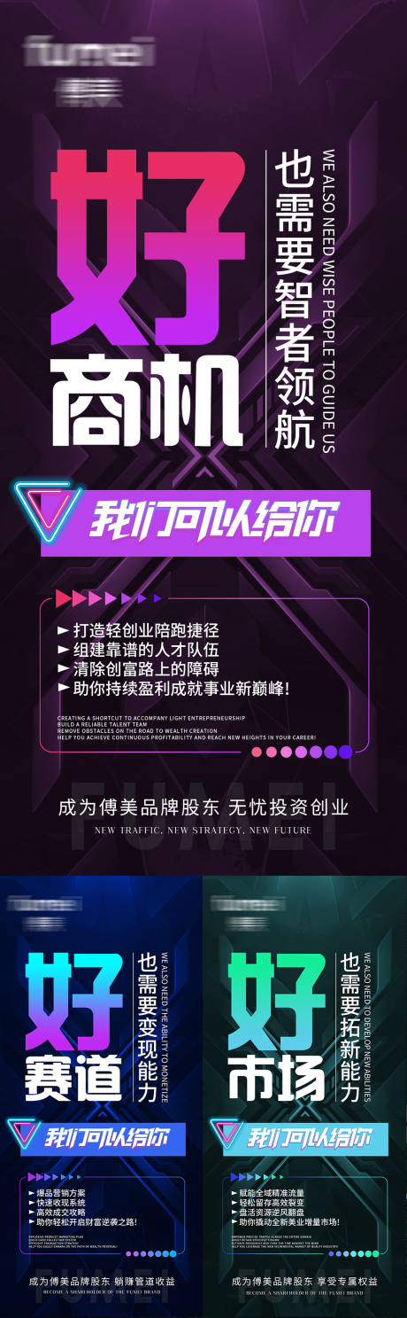 源文件下载【招商造势海报】编号：97650029545098681