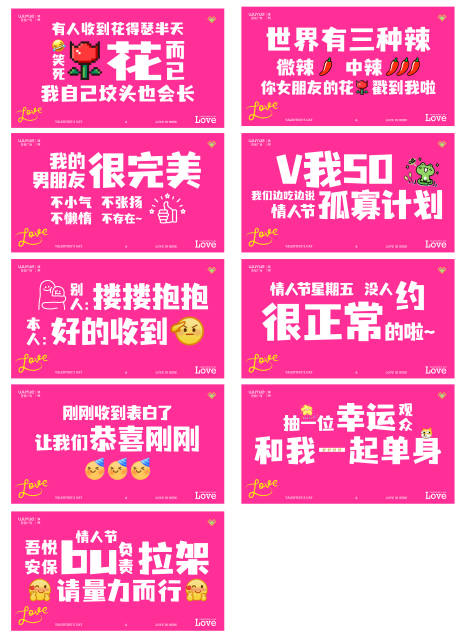 源文件下载【情人节搞怪海报展板】编号：31130029649228551