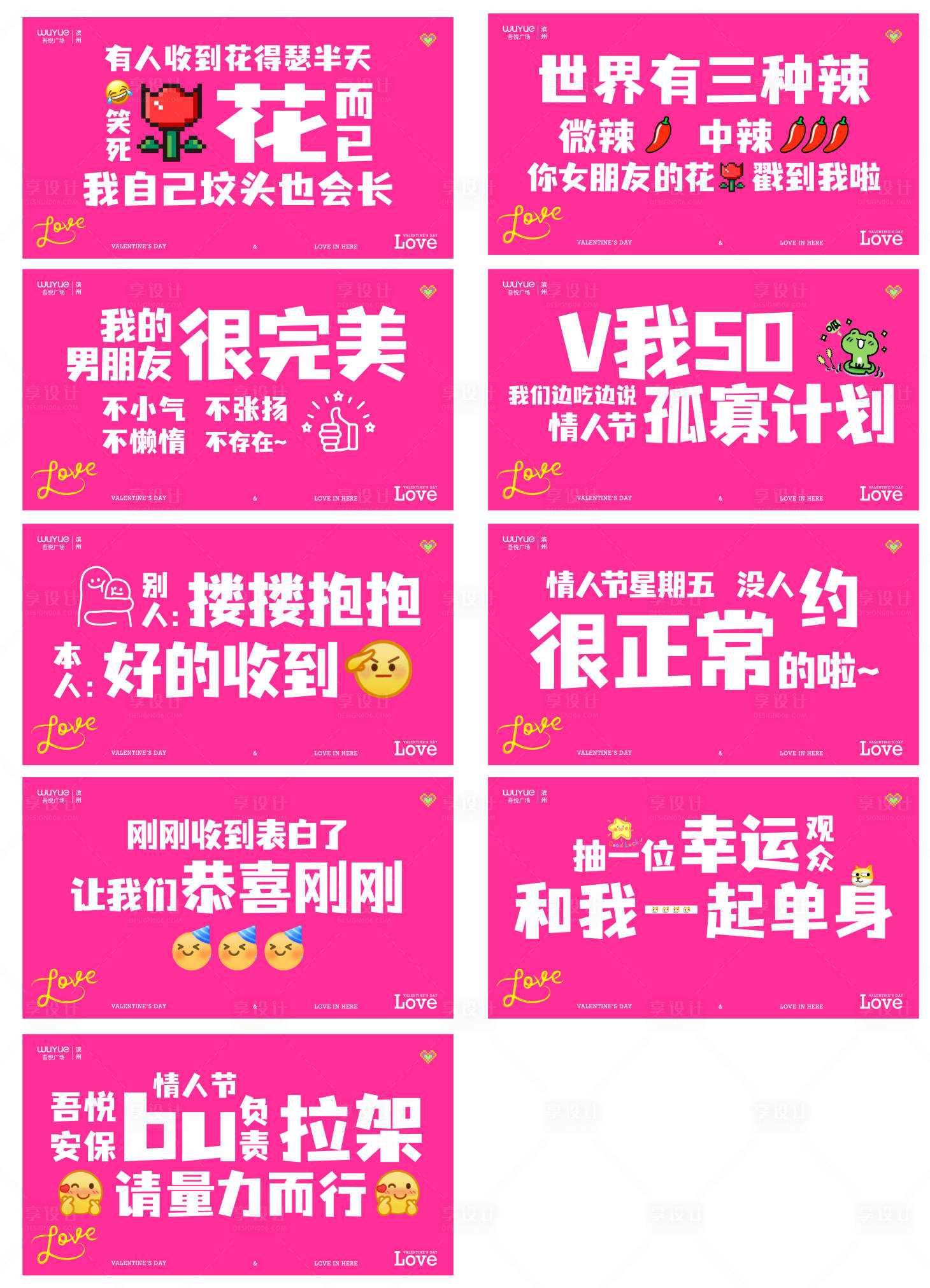 源文件下載【享設計】搜索編號：31130029649228551【情人節(jié)搞怪海報展板】