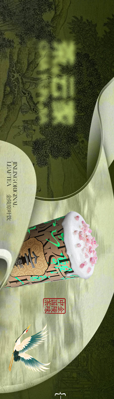 源文件下载【中式茶饮点评商户通长图】编号：62770029166293295