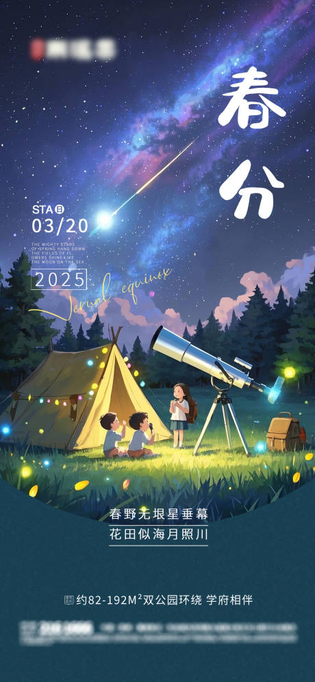 源文件下載【享設計】搜索編號：56050029535335239【春分單圖節氣海報】