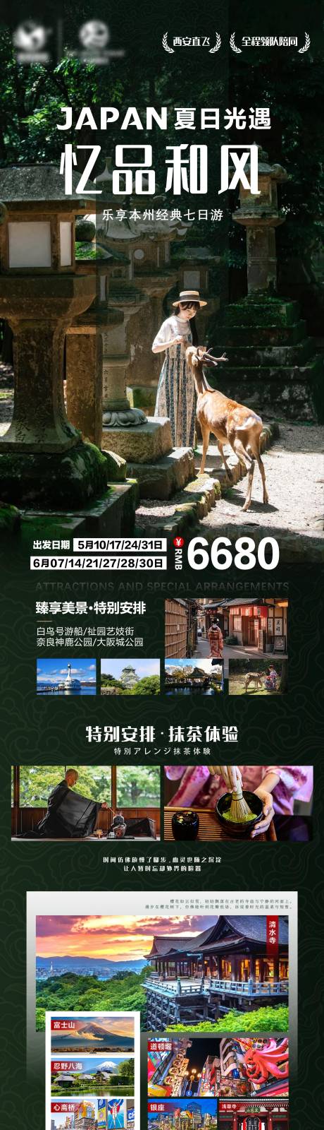 源文件下載【享設計】搜索編號：42160029783492932【憶品和風旅游海報】
