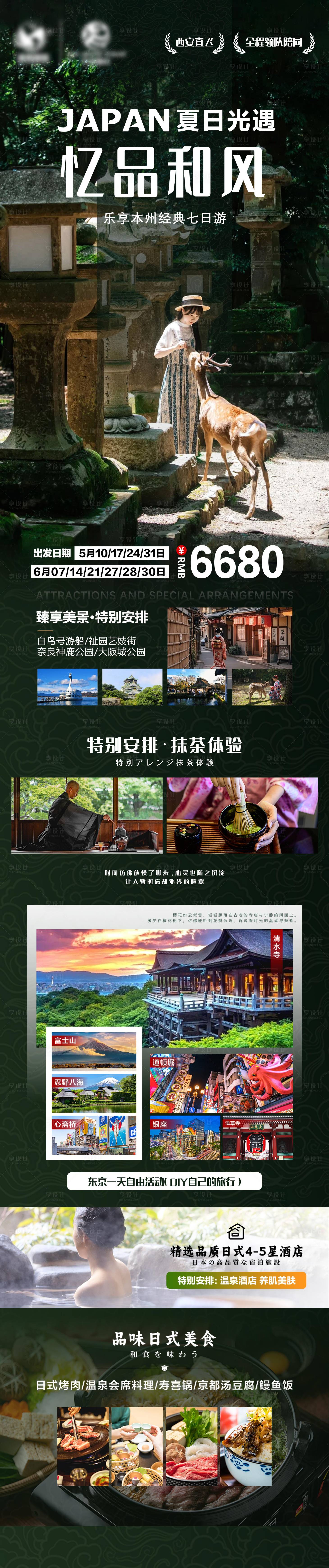 源文件下载【享设计】搜索编号：42160029783492932【忆品和风旅游海报】
