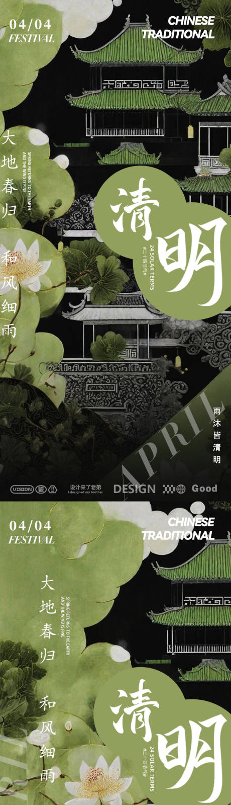 源文件下载【清明古风中式海报】编号：89710029486419087