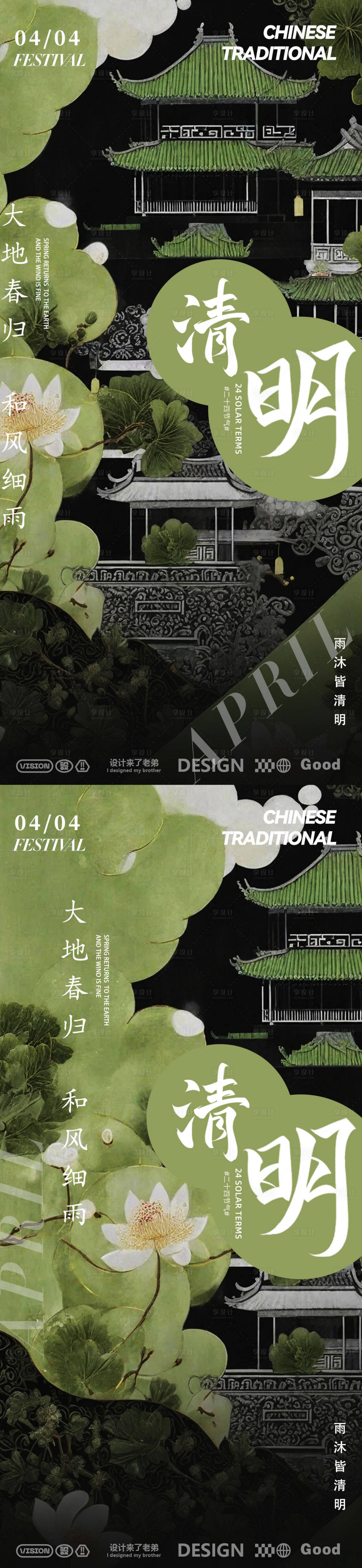 源文件下載【清明古風中式海報】編號：89710029486419087