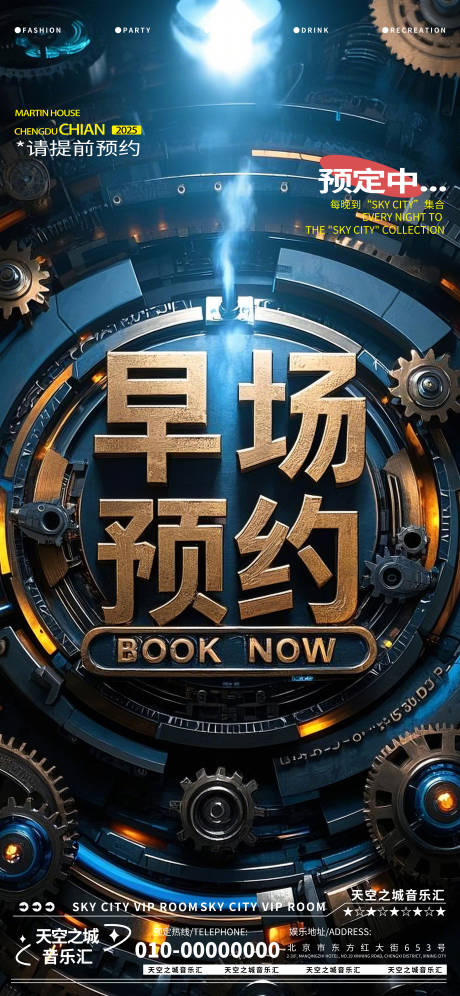 源文件下载【酒吧夜店娱乐早场转场预定预约】编号：52500029717546428