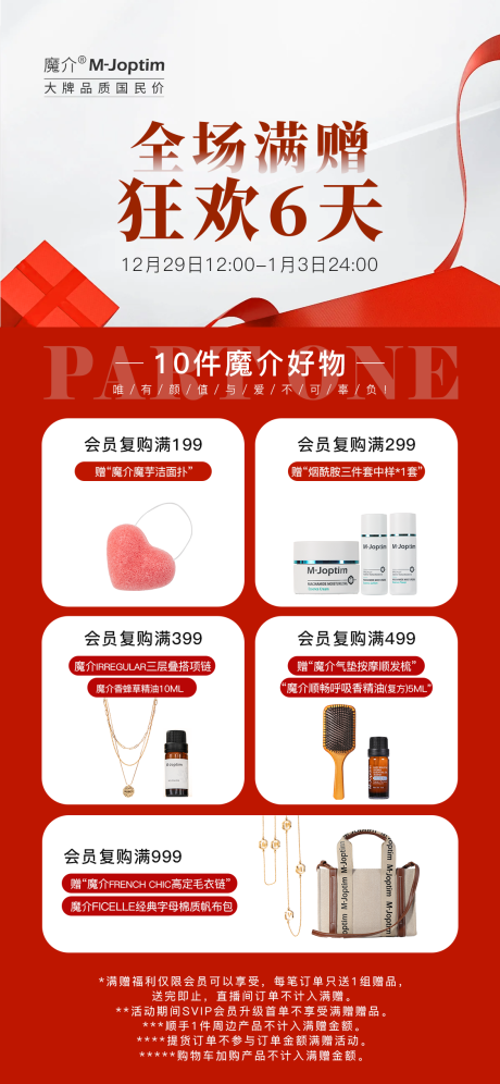 源文件下载【节假日促销活动海报】编号：90140029544987453