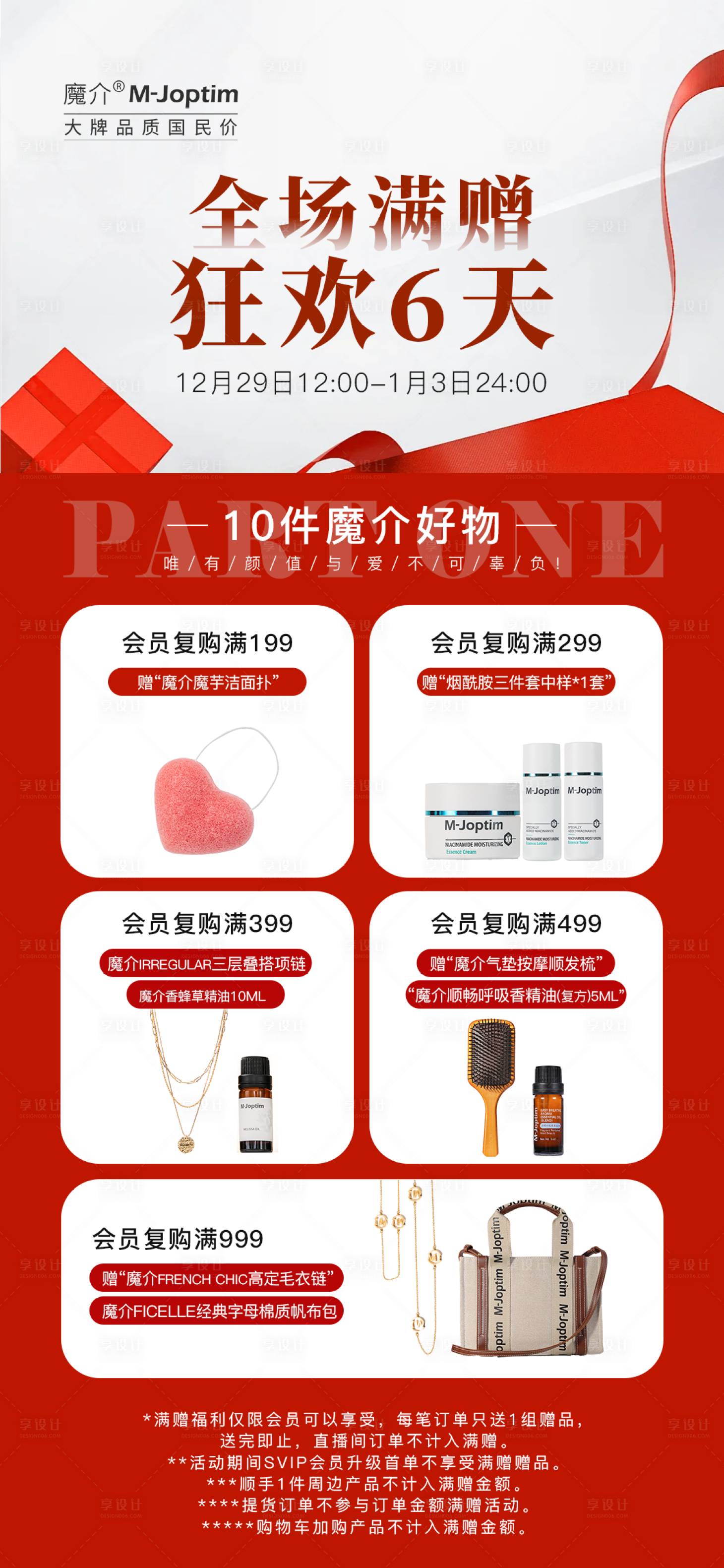 源文件下载【享设计】搜索编号：90140029544987453【节假日促销活动海报】