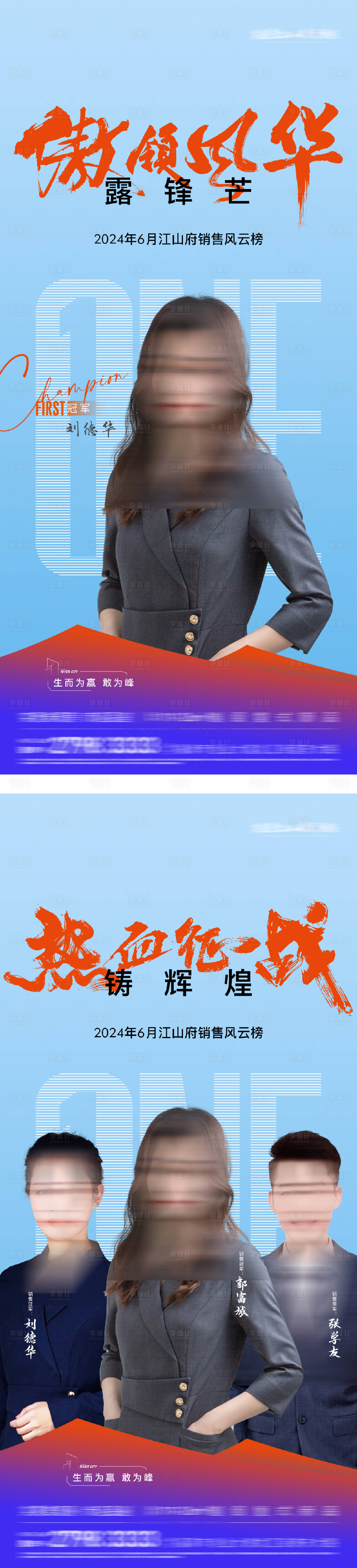 源文件下载【销售冠军海报】编号：91030029207459544
