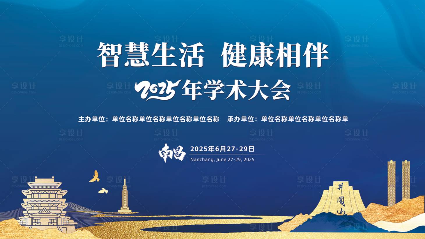 源文件下載【享設計】搜索編號：66500029382202544【學術會議主視覺背景板】