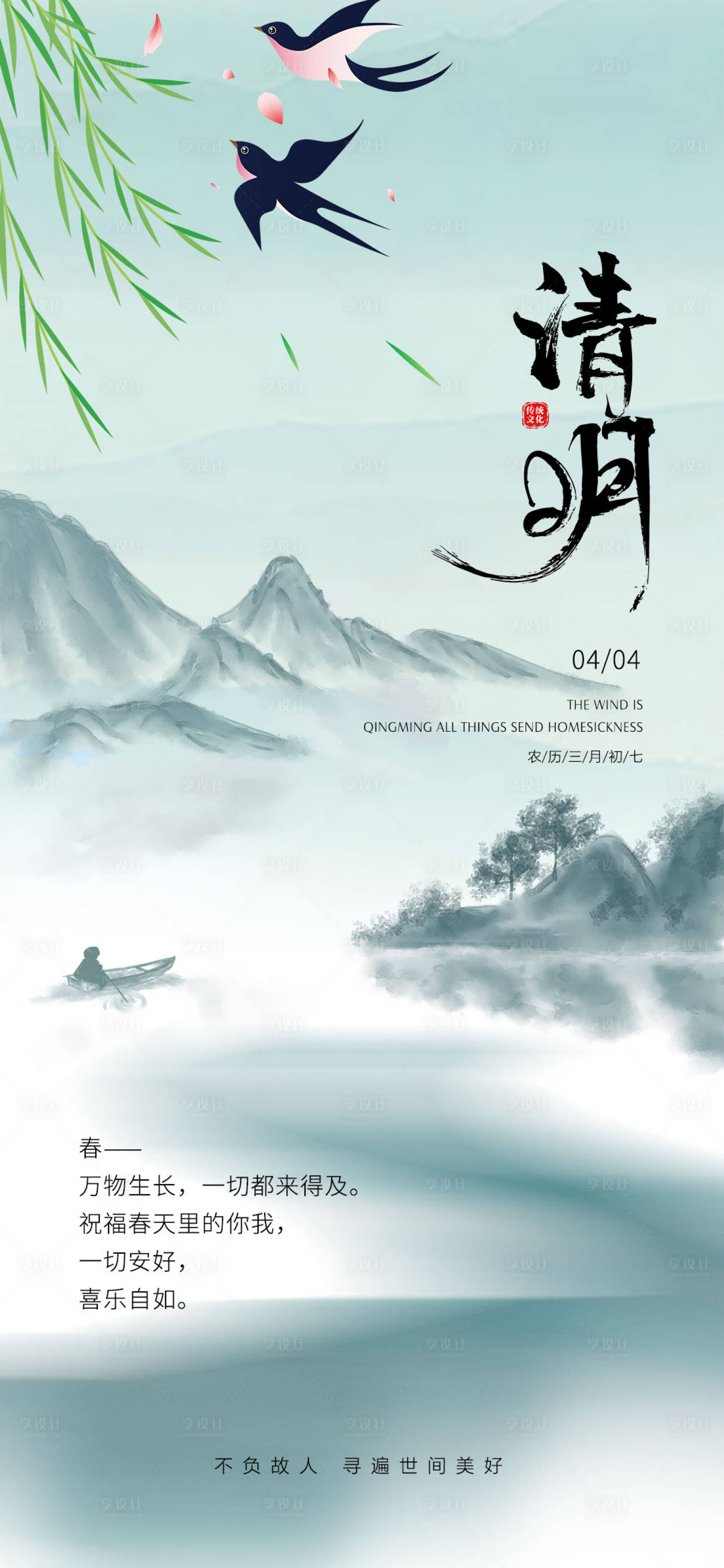 源文件下载【清明】编号：83490029823459202