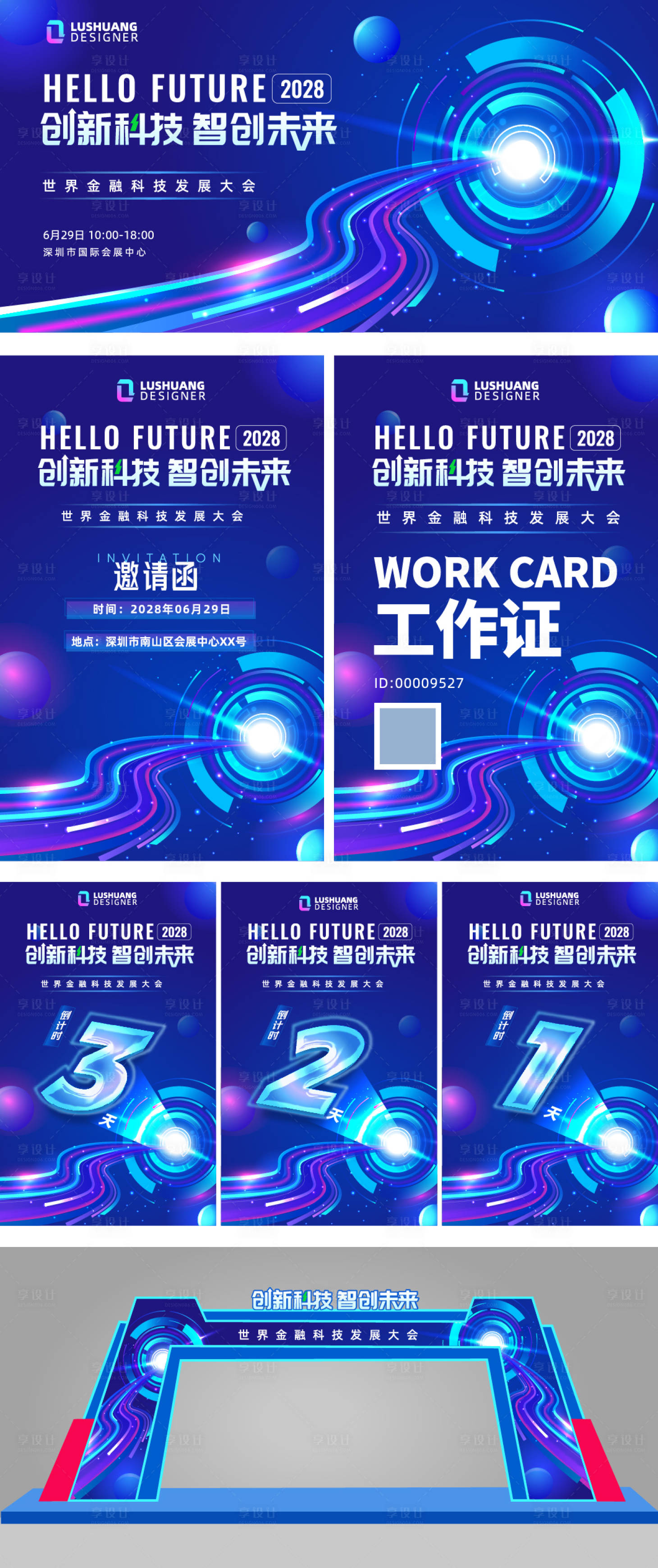 源文件下載【享設計】搜索編號：66240029677766994【金融會議物料】