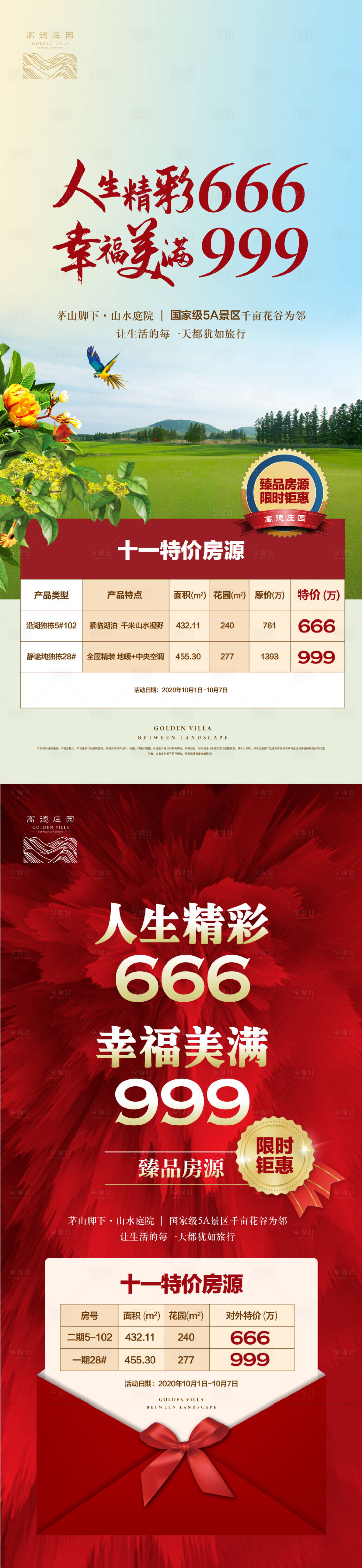 源文件下載【地產(chǎn)幸福美滿一口價海報】編號：39630029477218426