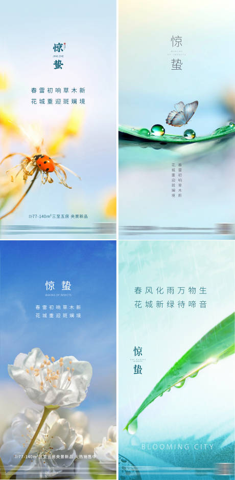 源文件下载【惊蛰节气海报】编号：77310029117734619