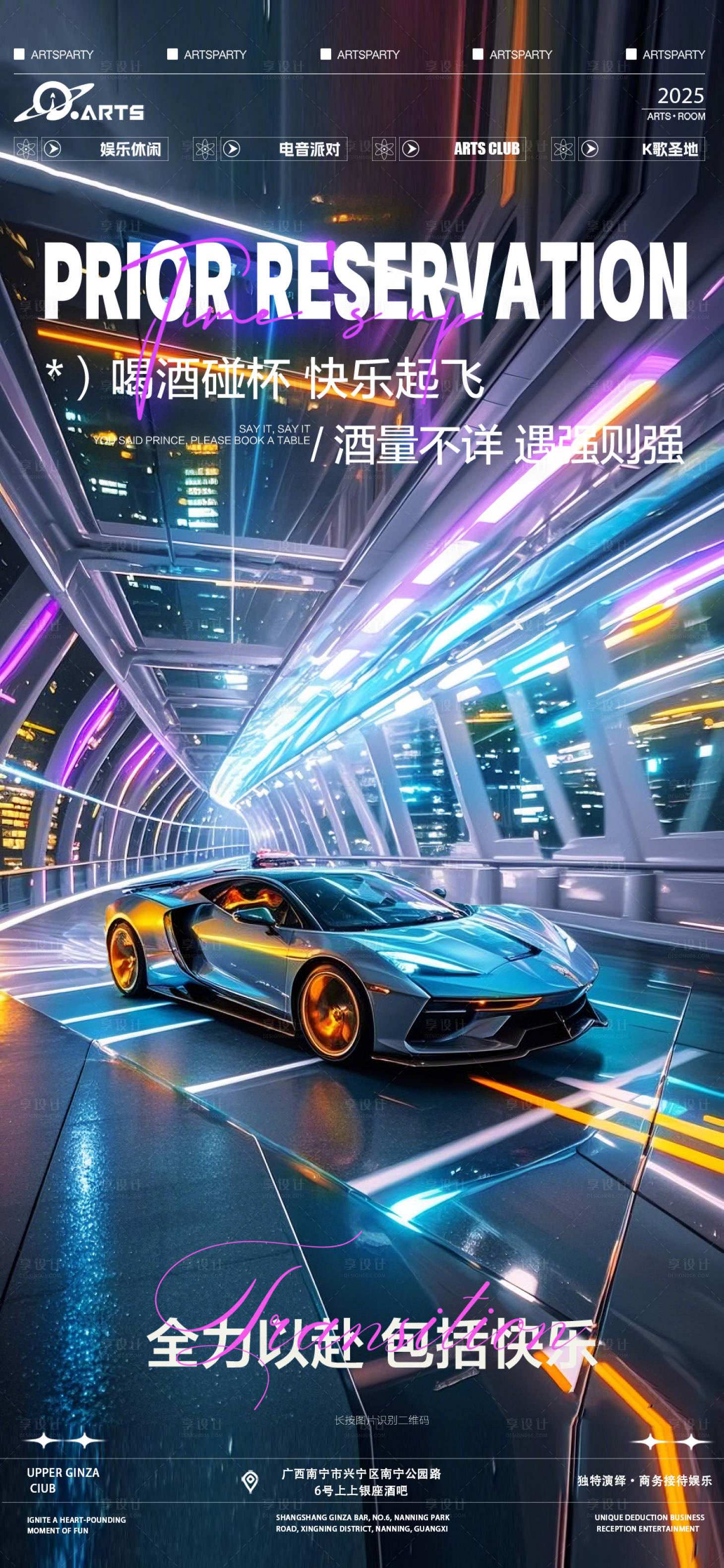 源文件下载【享设计】搜索编号：84420029229248960【酒吧狂欢之夜海报】