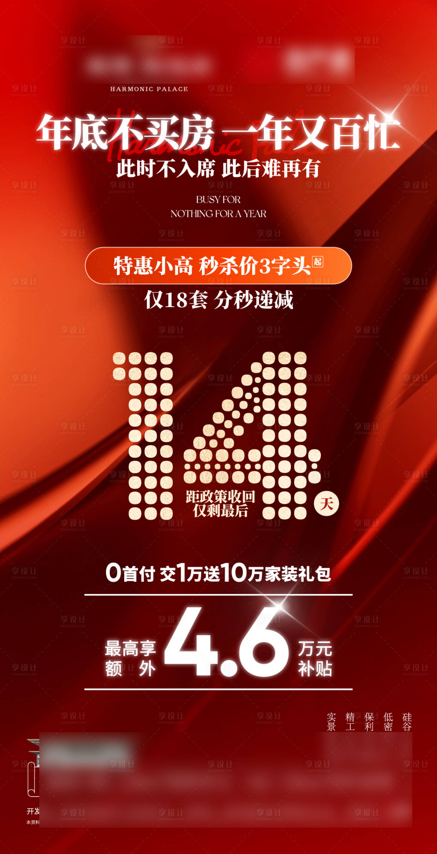 源文件下载【享设计】搜索编号：65780029741915394【地产政策倒计时海报】