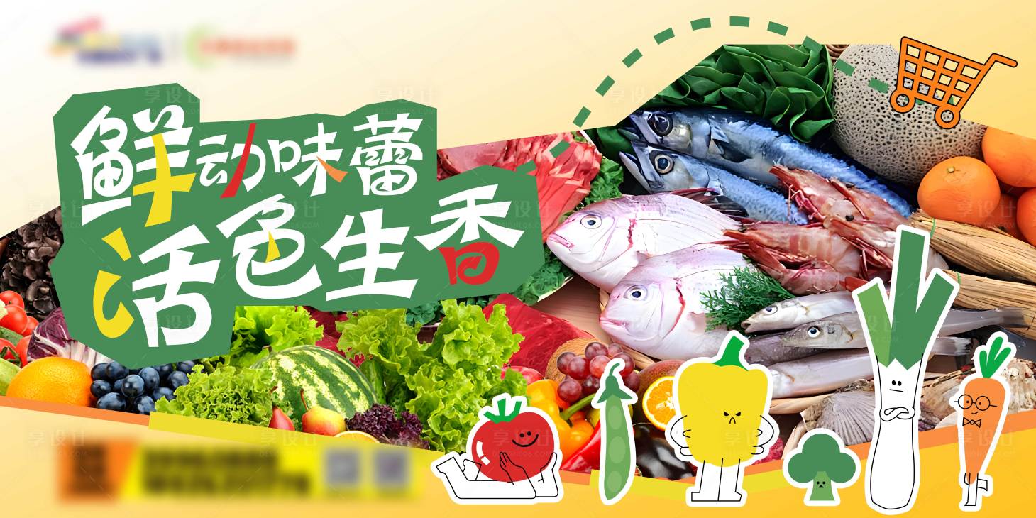 源文件下載【享設計】搜索編號：48150029737028707【菜市場主畫面】