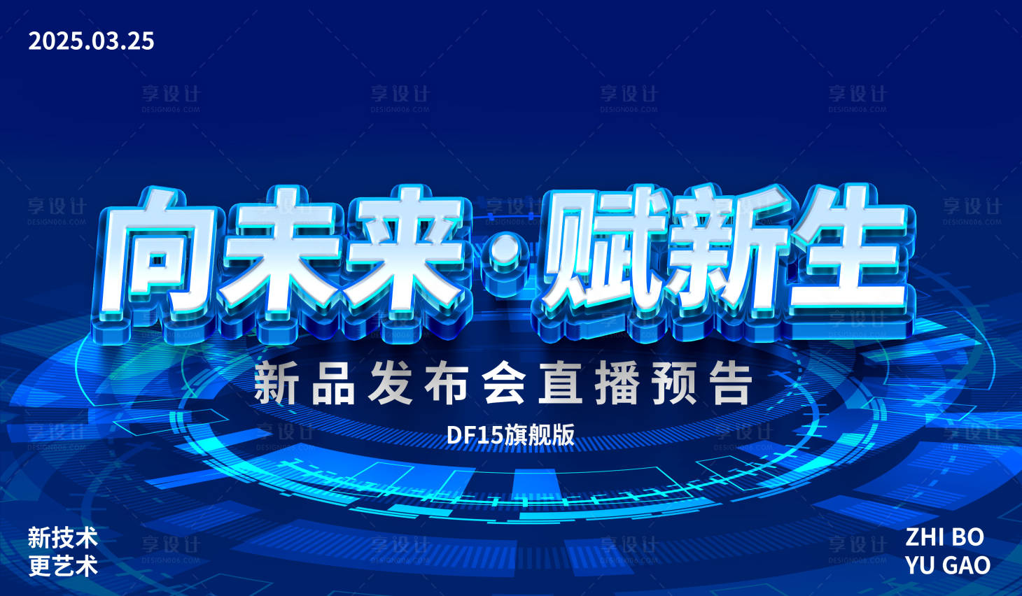 源文件下載【享設計】搜索編號：40270029146342739【藍色科技發布會商務論壇背景板】