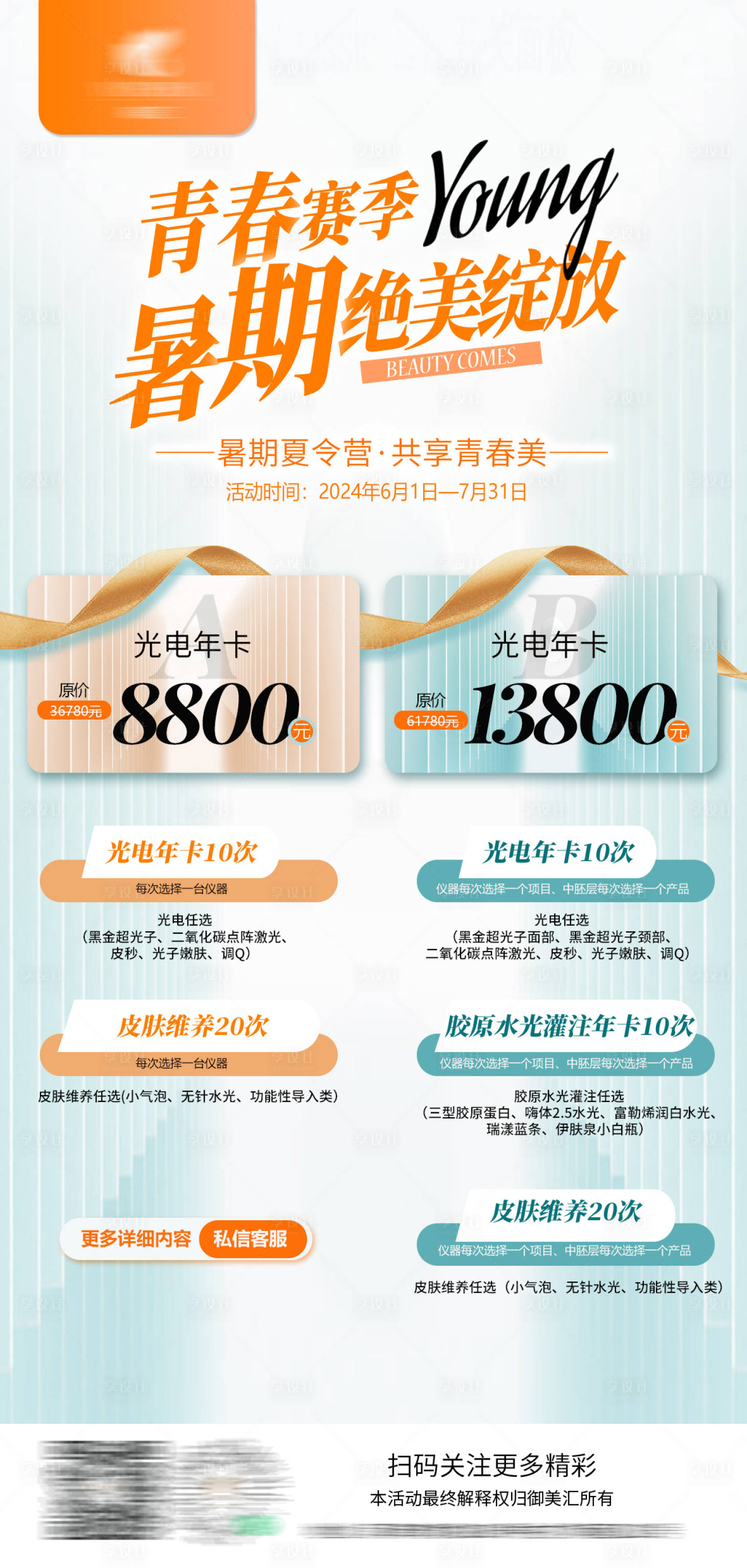 源文件下载【享设计】搜索编号：30740029508745260【光电年卡套餐宣传海报】