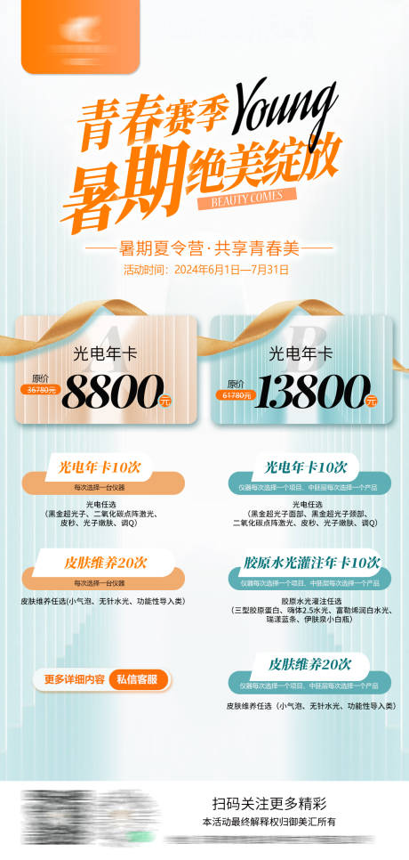 光电年卡套餐宣传海报