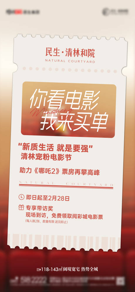 地产观影海报