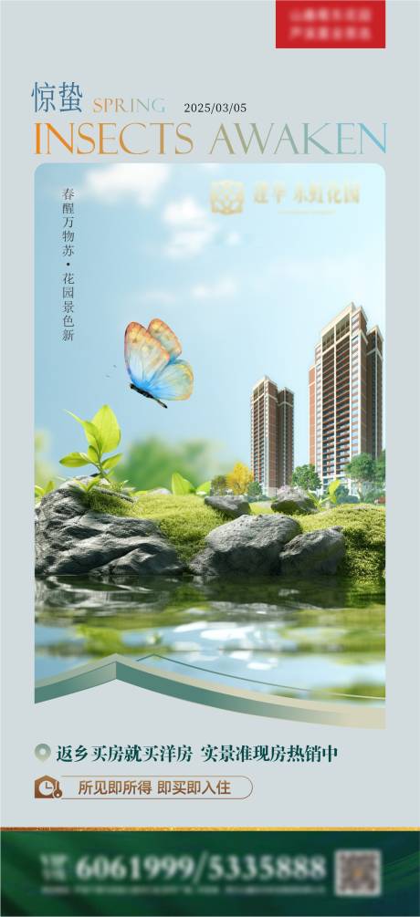 源文件下载【惊蛰节气稿】编号：79080029186584519