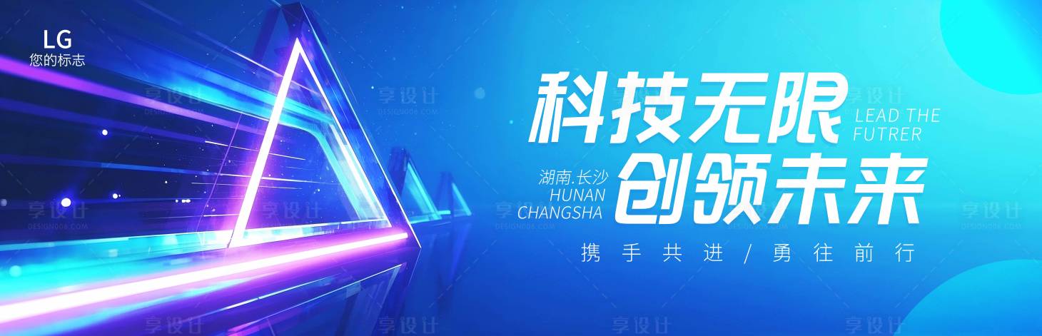 源文件下载【科技发布会商务论坛活动背景板】编号：78340029235974037