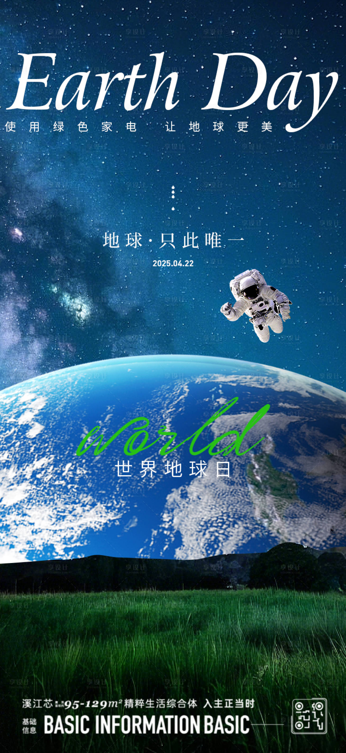 源文件下載【世界地球日地產海報】編號：24990029500772719