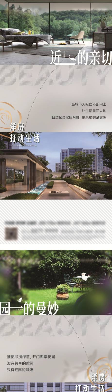 源文件下载【享设计】搜索编号：85420029745857215【洋房产品价值系列海报4篇】