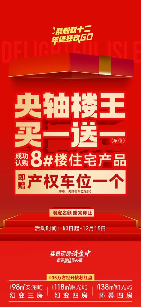 源文件下载【地产渠道海报】编号：62570029309966465