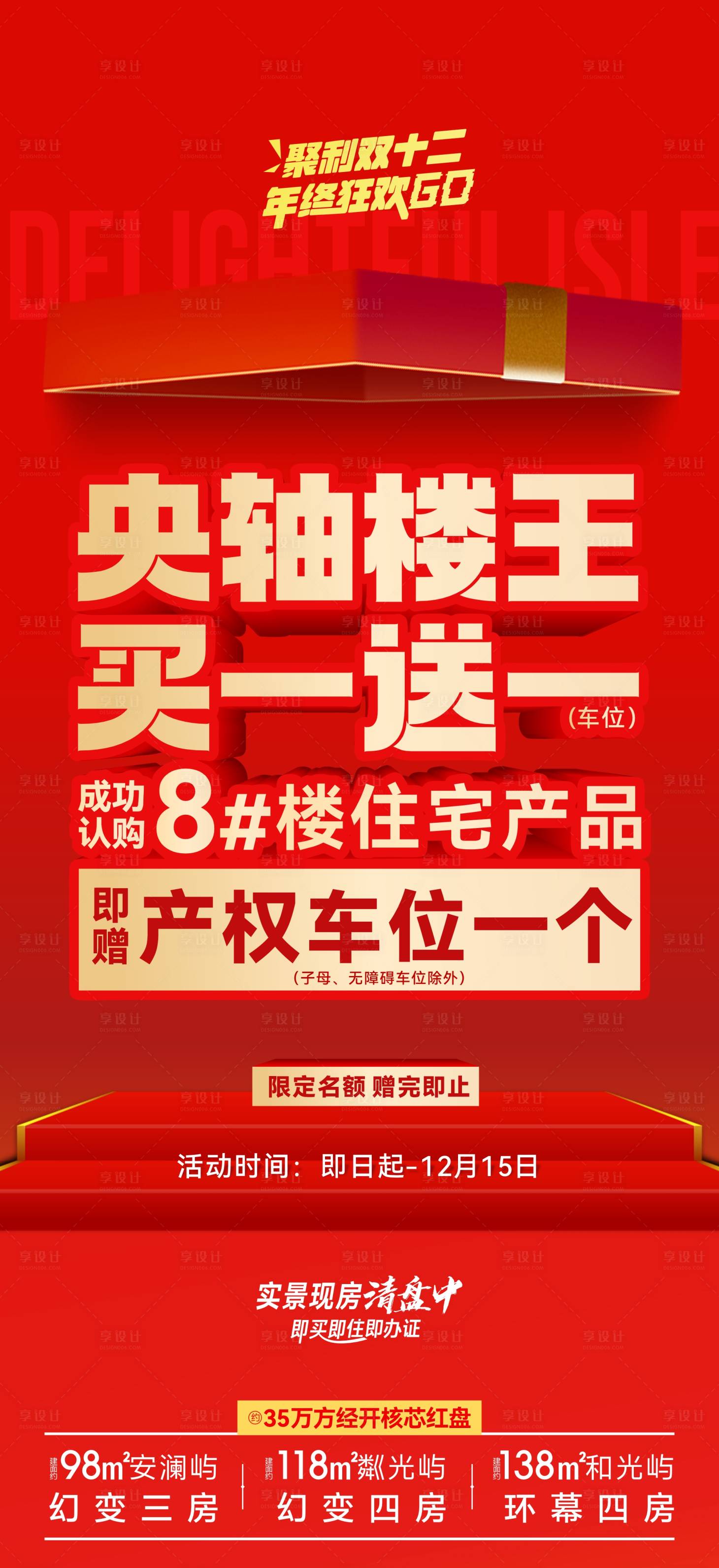 源文件下载【享设计】搜索编号：62570029309966465【地产渠道海报】