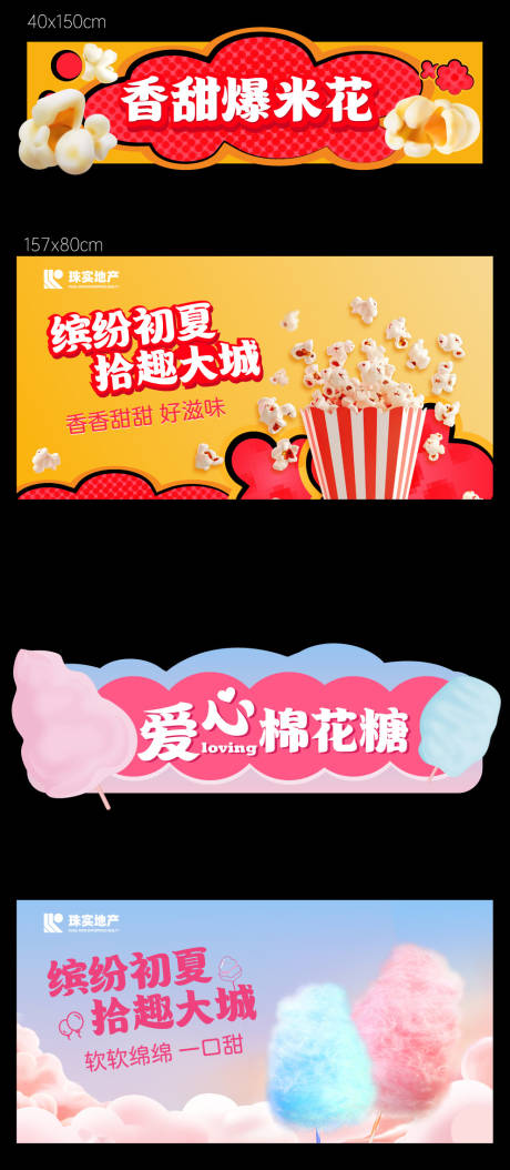 源文件下载【爆米花棉花糖摊位包装海报展板】编号：58900029410964405