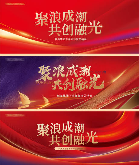 源文件下载【年度总结会活动主画面】编号：69220029735634982