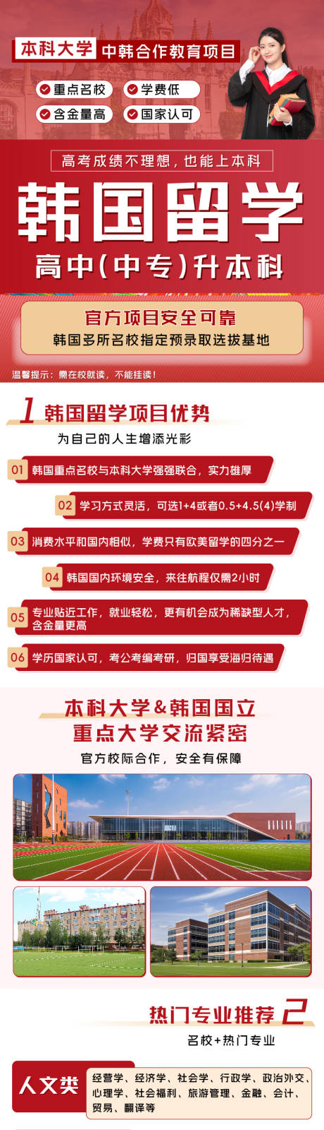 源文件下载【出国留学招生长图】编号：97850029348304826