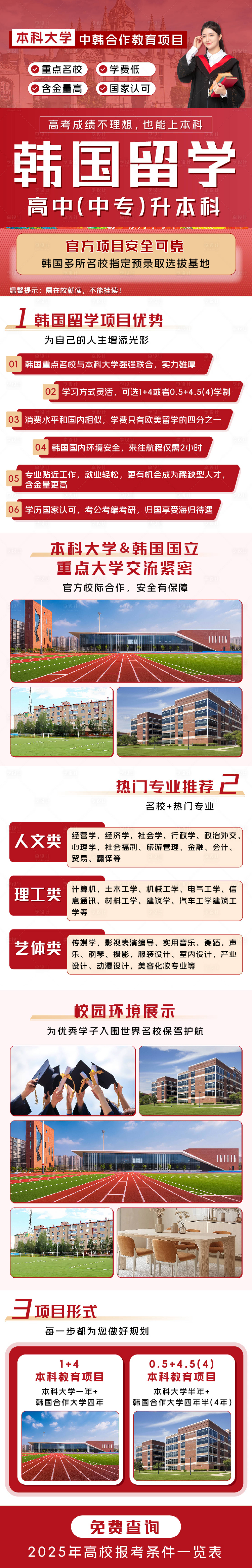 源文件下載【享設計】搜索編號：97850029348304826【出國留學招生長圖】