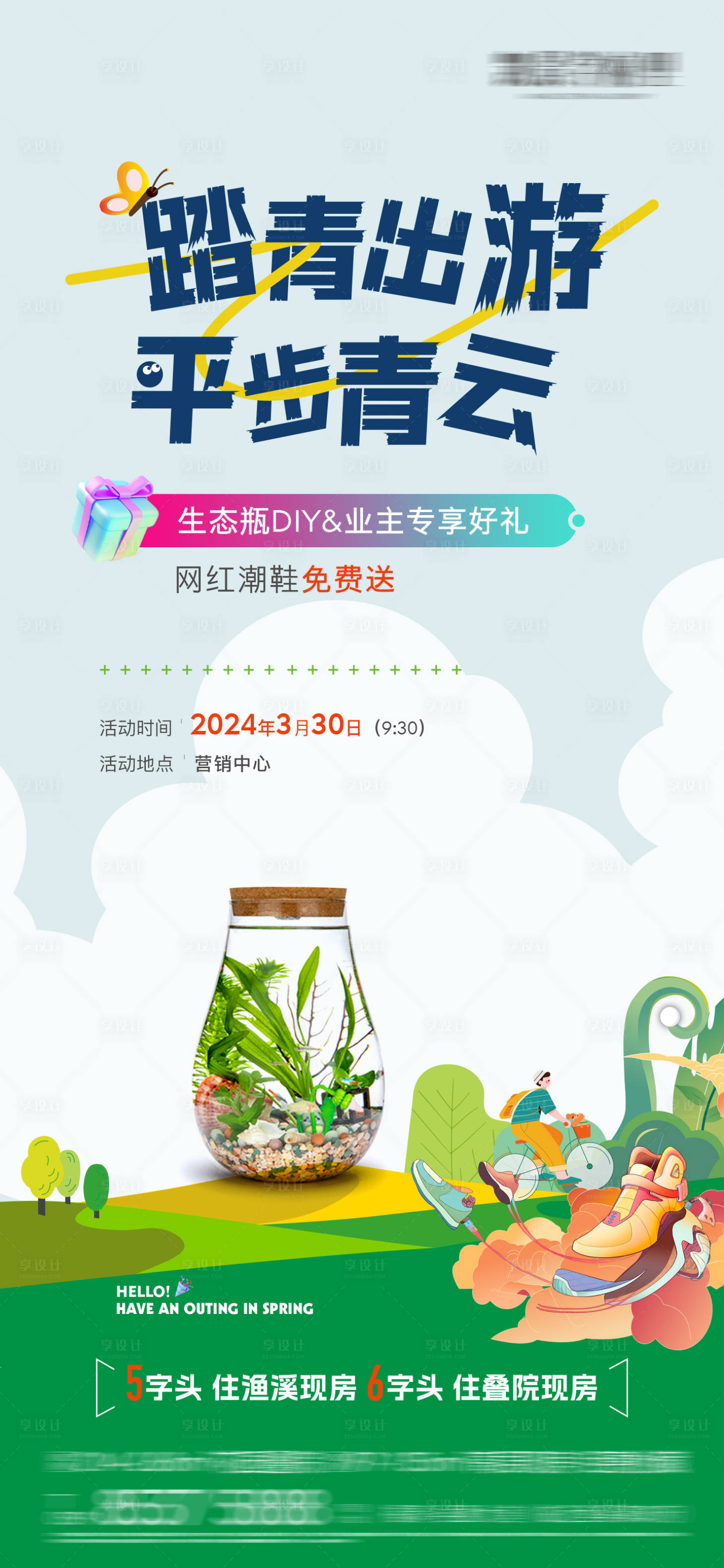 源文件下載【享設計】搜索編號：13850029334611615【地產微景觀生態瓶海報】