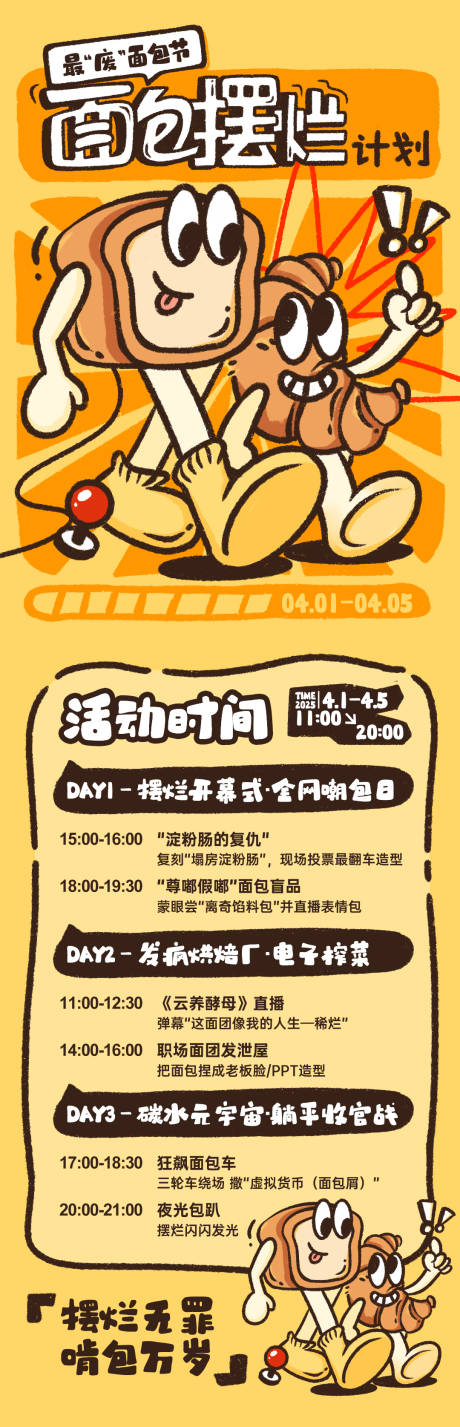 源文件下载【碳水面包宣传长图海报】编号：80320029749536367