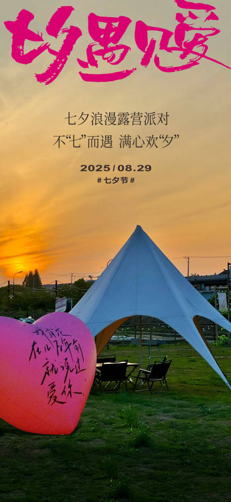 源文件下载【七夕情人节海报】编号：90660029303095495