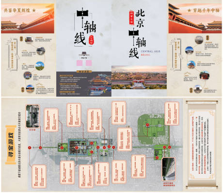 北京中轴线活动四折页