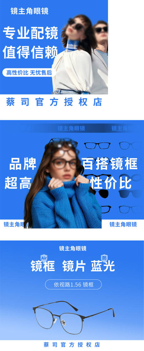 源文件下载【眼镜轮播图banner】编号：35480029604835551