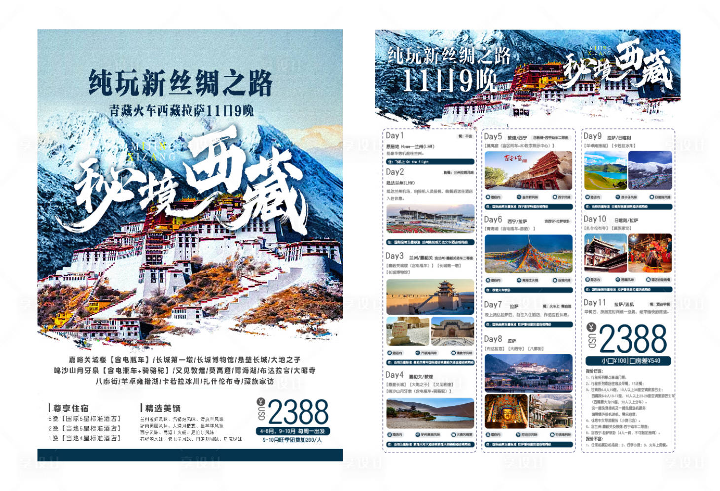 源文件下载【西藏旅游DM宣传单】编号：86840029558234179