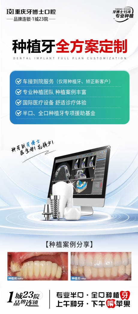 源文件下载【享设计】搜索编号：87250029228112589【口腔种植牙宣传海报】