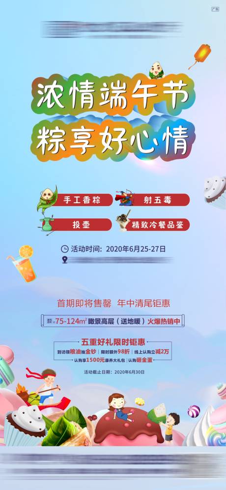 源文件下载【端午节活动海报】编号：76870029719093378