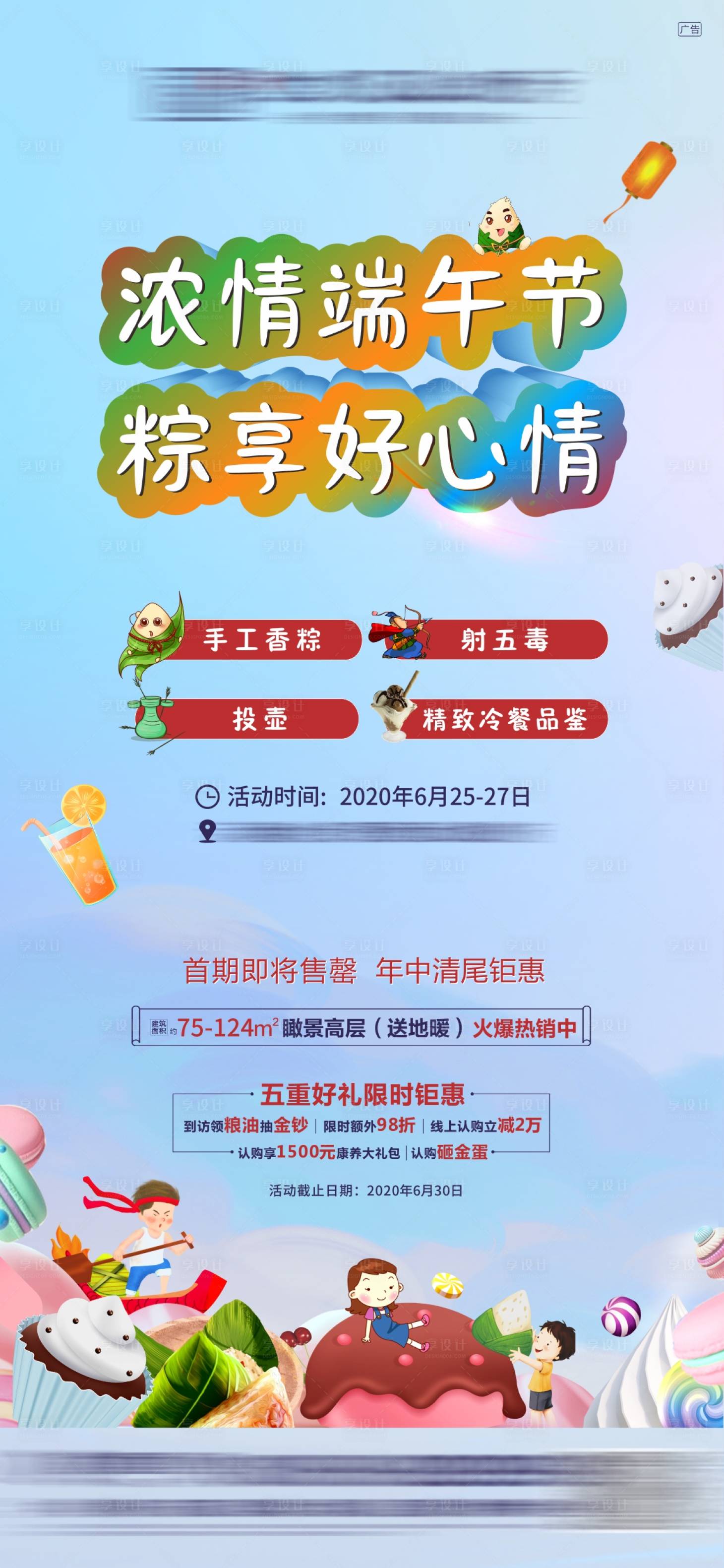 源文件下载【端午节活动海报】编号：76870029719093378