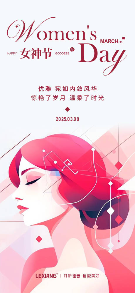 源文件下载【女神节海报】编号：91880029242948917