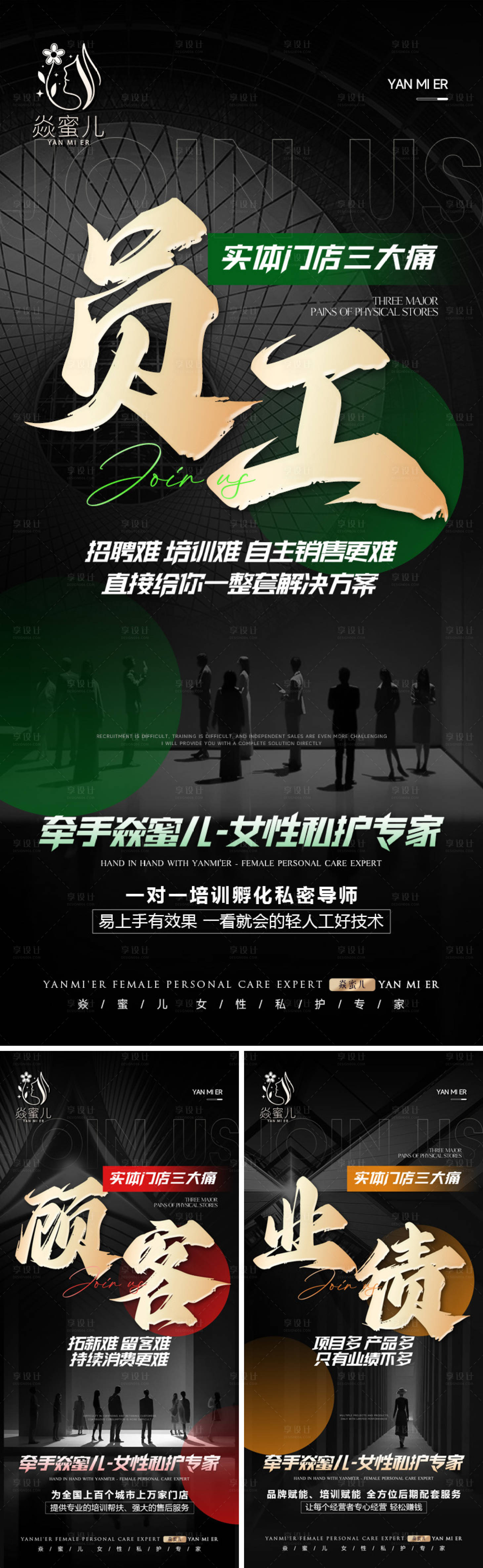 源文件下载【医美私护造势大字报系列海报】编号：13590029336517495