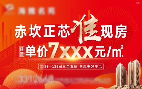 源文件下载【享设计】搜索编号：45120029742448755【地产准现房手举牌】