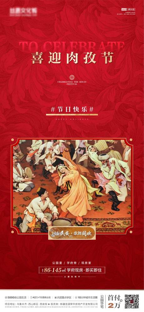 源文件下載【享設計】搜索編號：65660029834296498【肉孜節(jié)】